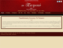 Tablet Screenshot of patriko-hotel.gr